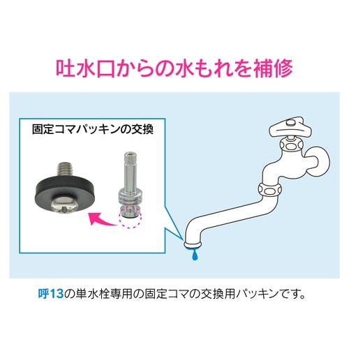 固定コマパッキン 呼13 2P