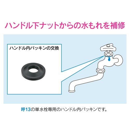 水栓パッキン 呼13用 10P