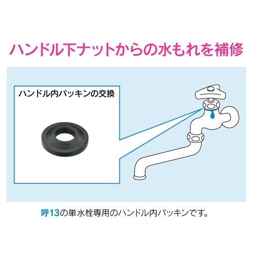 水栓パッキン 呼13用 30P