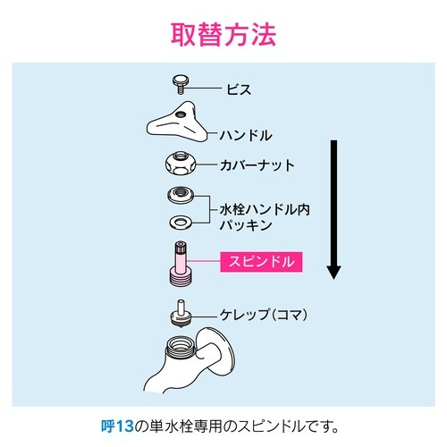 水栓スピンドル 長さ45ミリ