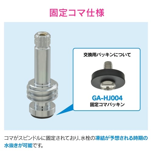 水栓スピンドル 寒 固定コマ