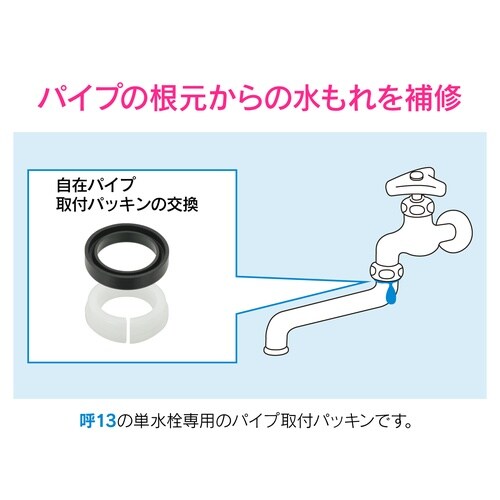 パイプ取付パッキンセット16mm