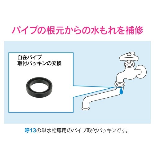パイプ取付パッキン16mm10P