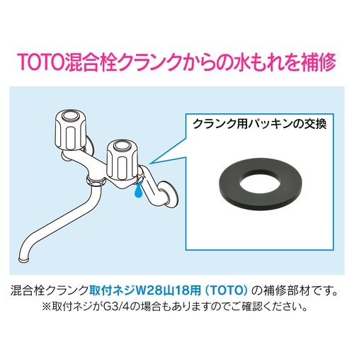 混合栓クランクパッキンTOTO2P