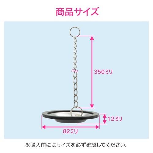 排水口の止水フタ 鎖付