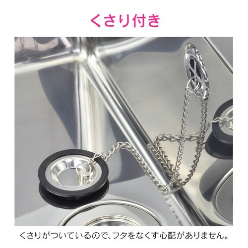 排水口の止水フタ 鎖付