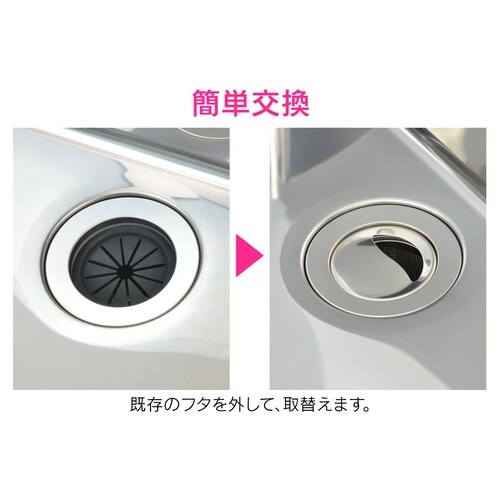 排水口のステンレス製フタ