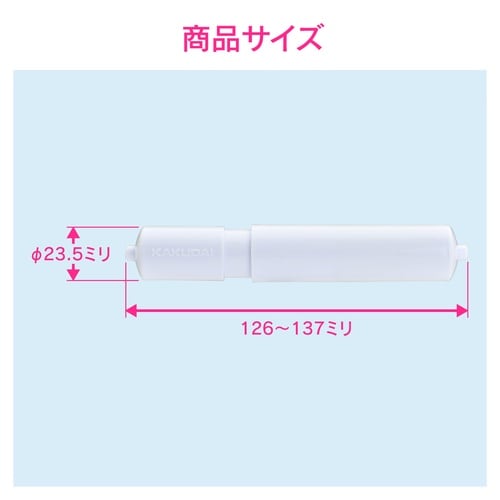 トイレットペーパーホルダー芯棒