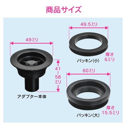 ワントラップ用防臭アダプター