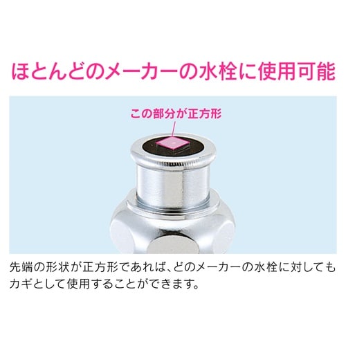 共用水道栓カギ 4入