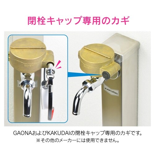 GA−KW027 蛇口ロック 専用カギ