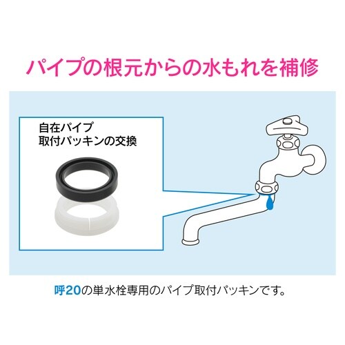 パイプ取付パッキンセット19