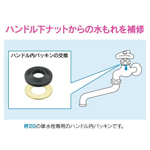 水栓上部パッキンセット 呼20