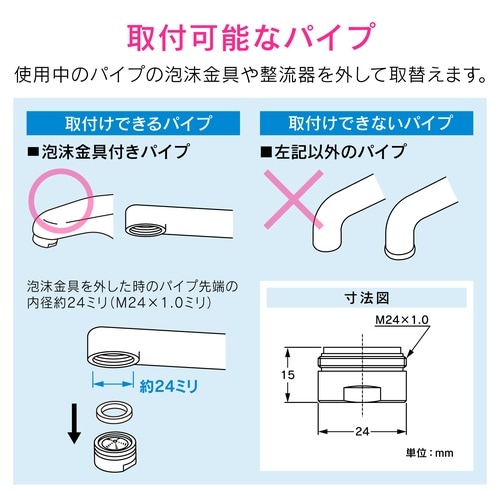 節水泡沫金具 水ハネ防止