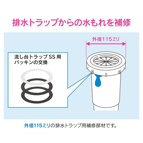排水トラップパッキンセット 115