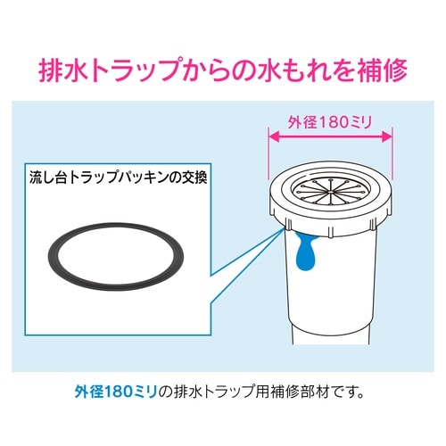 排水トラップパッキン180mm用