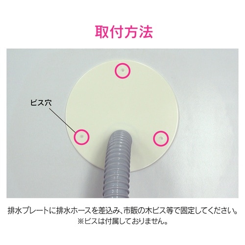 排水プレート 穴を隠す