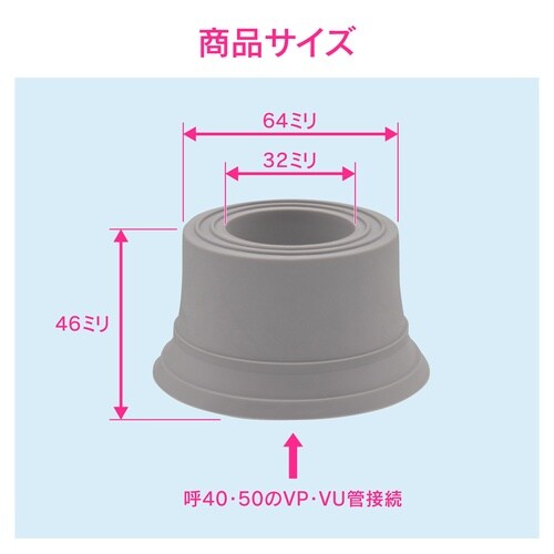 防臭エンド 床下排水用