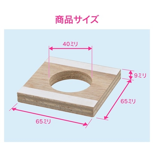 ワンホール混合栓補強板40用