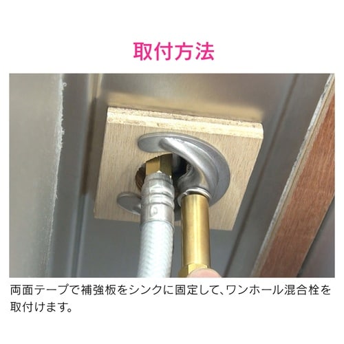 ワンホール混合栓補強板40用