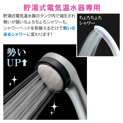 シャワーヘッド 貯湯温水器用