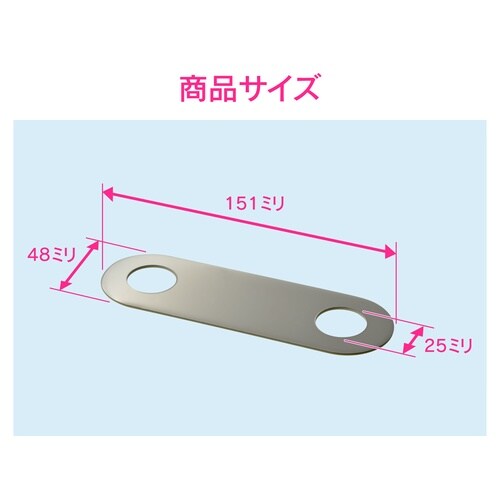 汚れ隠し板 100から102mm