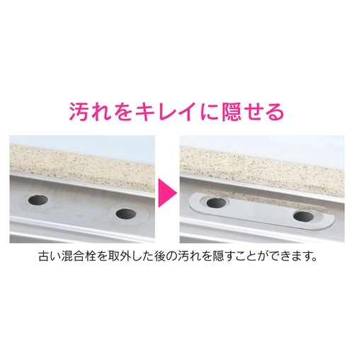 汚れ隠し板 100から102mm