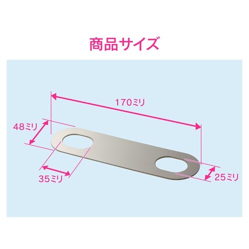 GA−HW013 汚れ隠し板 兼用