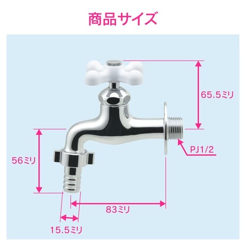 ホースカップリング水栓ガーデン