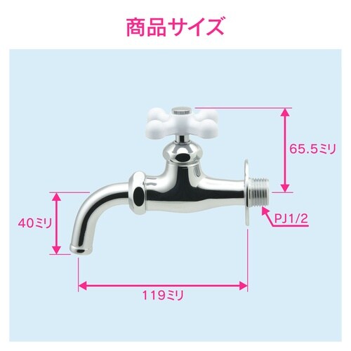 万能ホーム水栓 ガーデン