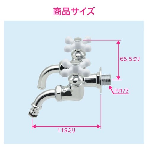 双口ホーム水栓 ガーデン