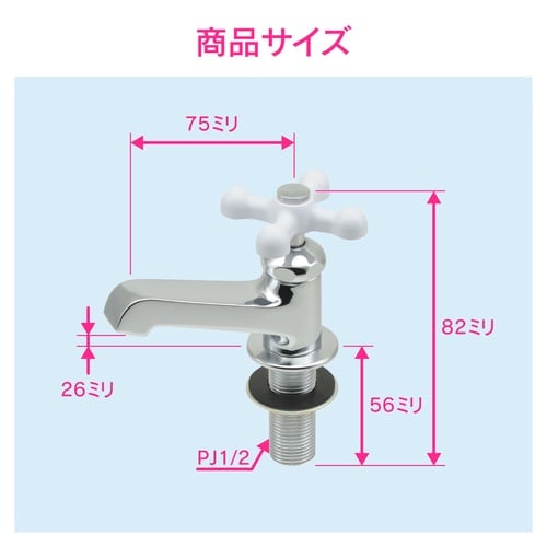 立水栓 単水栓手洗用