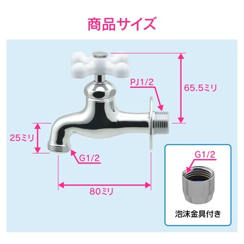 GA−RA011 泡沫金具付横水栓