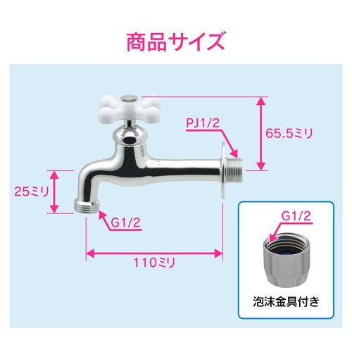 泡沫金具付胴長横水栓