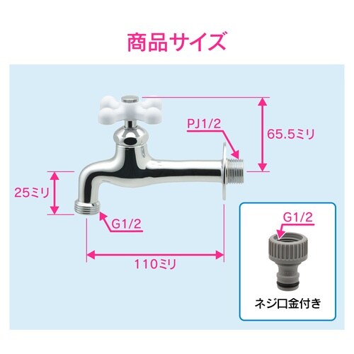 ネジ口金付胴長横水栓