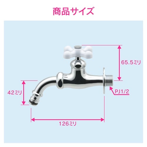 万能ホーム水栓 (ガーデン)