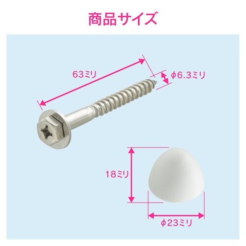 便器取付ビス 床固定用