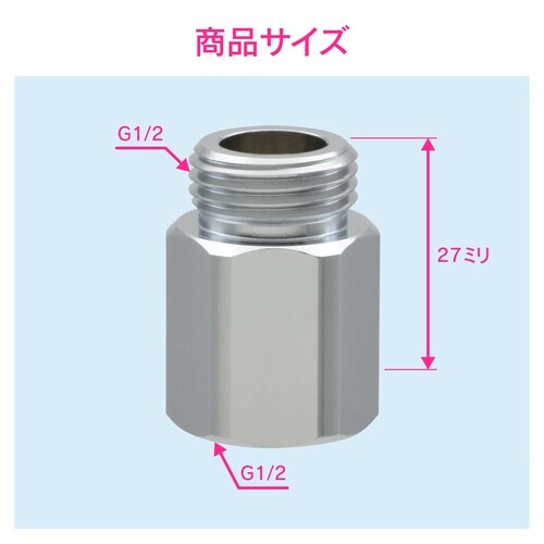 継足しニップル 延長用