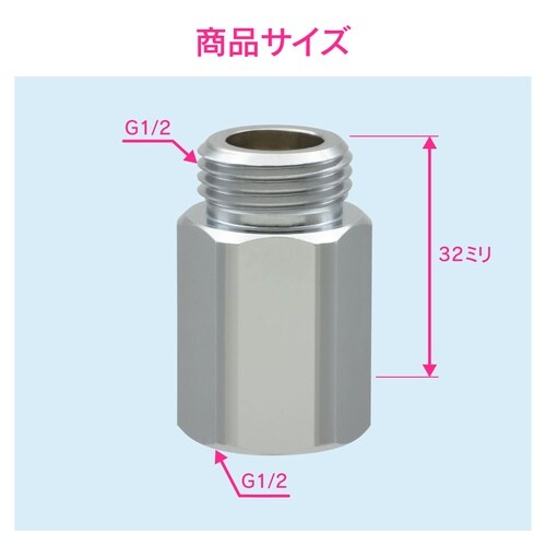 継足しニップル 延長用