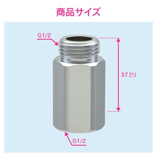 継足しニップル 延長用