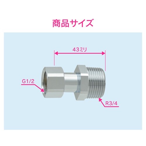 片ナットユニオン 変換アダプター