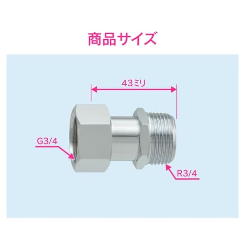 片ナットユニオン 変換アダプター
