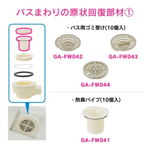 GA−FW041 防臭パイプ 10入