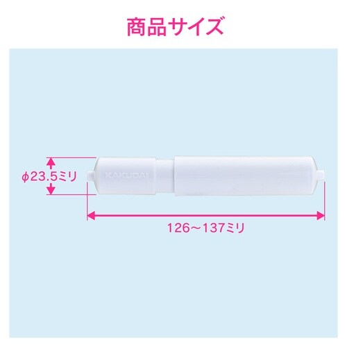 ペーパーホルダー芯棒 10入