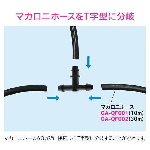 ミニチーズ5入マカロニ分岐接手