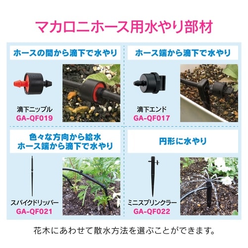 ミニホルダー 10入 マカロニホース