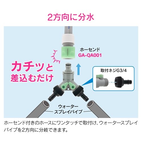 止水コック付分岐アダプター