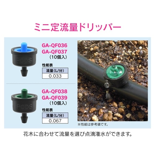 カクダイ GA−QF040 ミニスプリンクラー