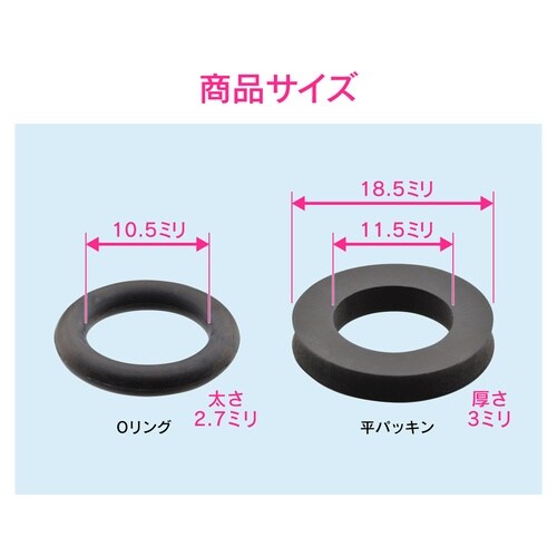Oリングセット ワンタッチ接続