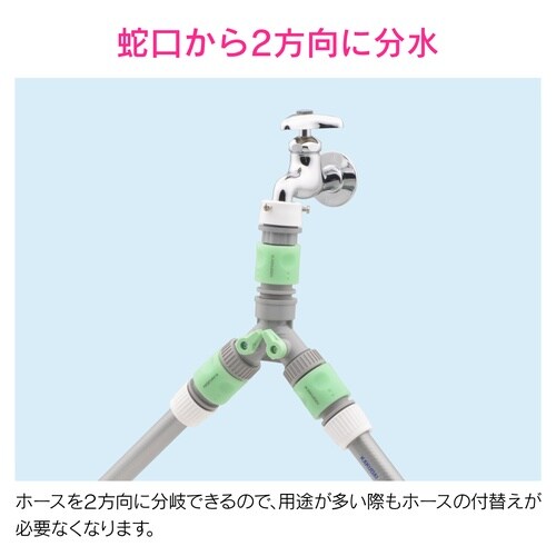 止水コック付分岐コネクター